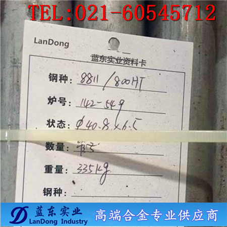 Incoloy800HT(N08811)